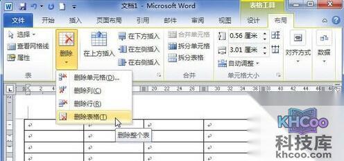 Word2010中怎样删除表格5