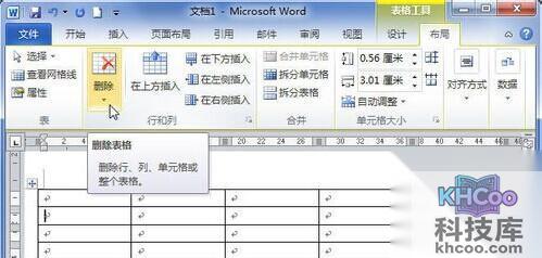 Word2010中怎样删除表格4