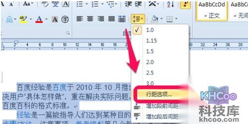 Word2010行距怎么设置3