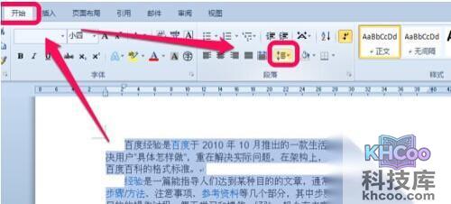Word2010行距怎么设置1