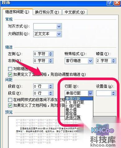 Word2010行距怎么设置4