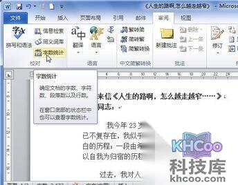 Word2010怎样查看字数3