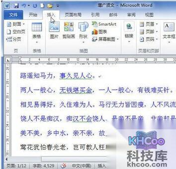 Word2010如何插入分页符5