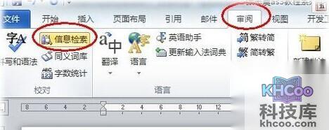 Word2010自动弹出信息检索怎么办1