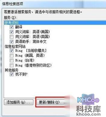 Word2010自动弹出信息检索怎么办7