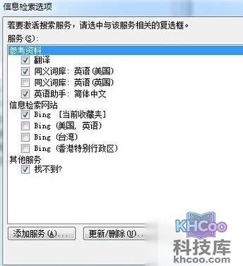 Word2010自动弹出信息检索怎么办9