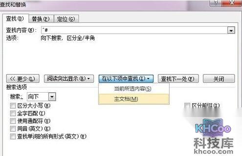 Word2010怎样选中全部数字9