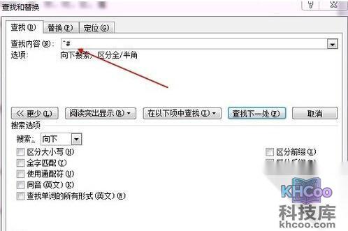 Word2010怎样选中全部数字7