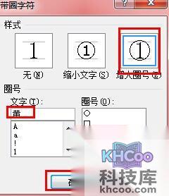 Word2010如何输入带圈字体4