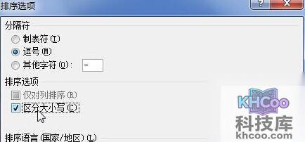 Word2010如何按英文字母大小写排序4