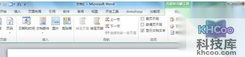 Word2010如何去掉页眉页脚的下划线2