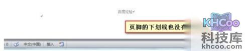 Word2010如何去掉页眉页脚的下划线8