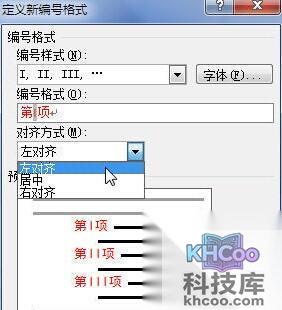 Word2010怎样设置自定义的编号7