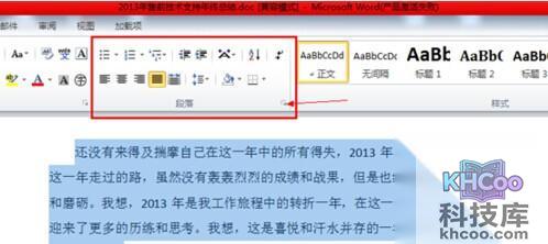 Word2010怎么设置段落结构1