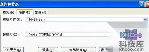 Word和Excel如何批量插入学生评语4