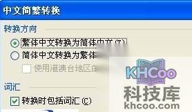 如何在Word中把繁体字转为简体字4