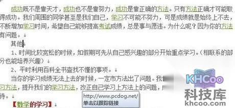 Word中如何批量修改替换超链接地址2