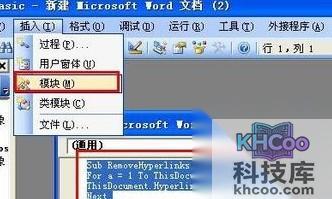 如何删除Word中的全部超链接3