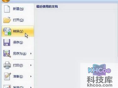 Word2003文档转换成Word2007文档5