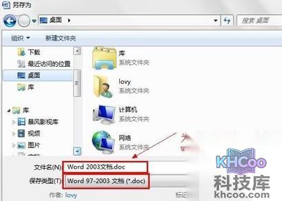 Word2003文档转换成Word2007文档3