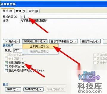 Word2007怎样批量替换标点符号2