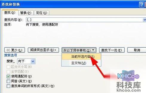 Word2007怎样批量替换标点符号4