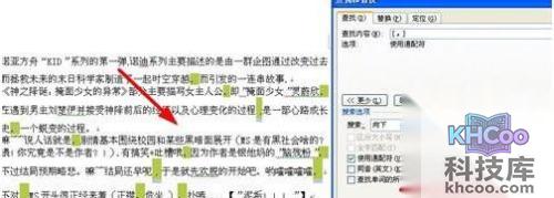 Word2007怎样批量替换标点符号5