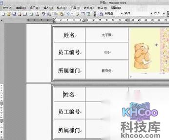 Word如何批量制作有照片的证件5
