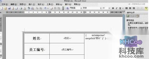 Word如何批量制作有照片的证件4