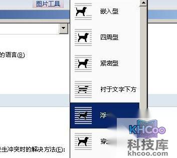 Word更改插入图片的默认方式4