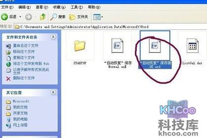 Word数据没保存怎么恢复5