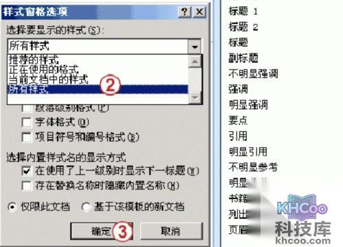 如何去除Word文档中的页眉横线3