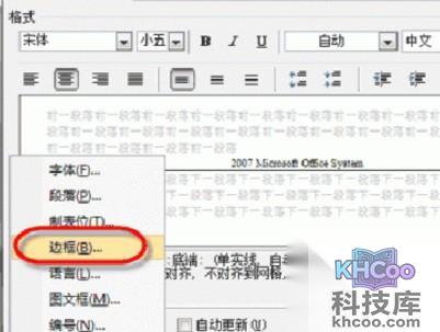 如何去除Word文档中的页眉横线4