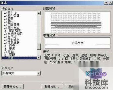 如何去除Word文档中的页眉横线