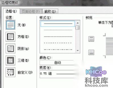 如何去除Word文档中的页眉横线5