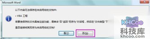 怎么批量修改Word表格的宽度6
