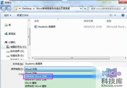 怎么批量修改Word表格的宽度7