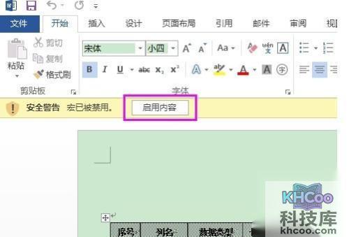 怎么批量修改Word表格的宽度9