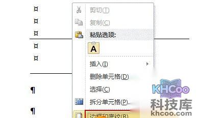 怎么删除Word中无法删除的线条4