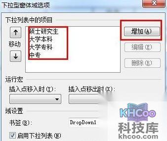 如何利用Word规范化填写表格3