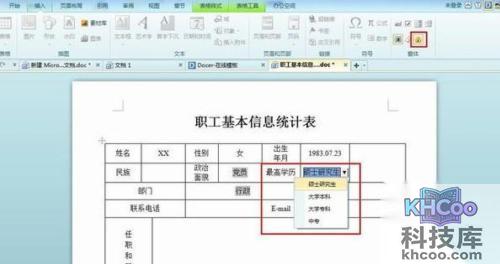 如何利用Word规范化填写表格5