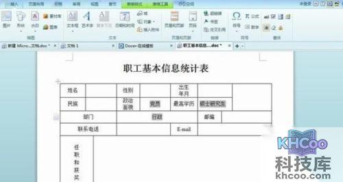 如何利用Word规范化填写表格4