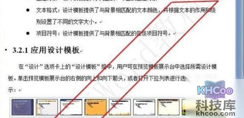 Word2007如何添加文字水印4