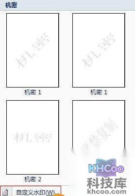 Word2007如何添加文字水印2