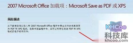 Word没有另存为PDF或XPS选项3