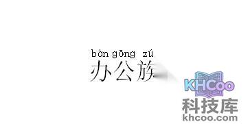 Word中怎么给陌生字添加拼音