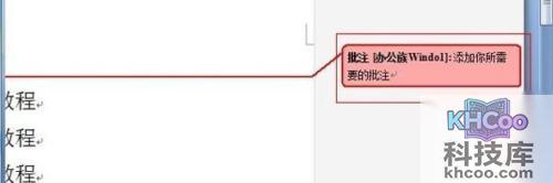 Word2007如何给文字添加批注及加密2