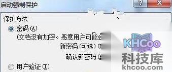 Word2007如何给文字添加批注及加密7