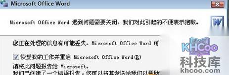 Word出现错误报告怎么办1