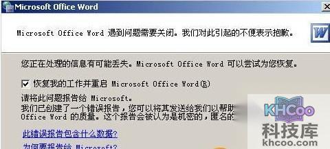 Word出现安全模式怎么办1